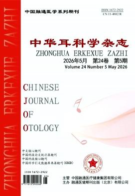 中华耳科学封面